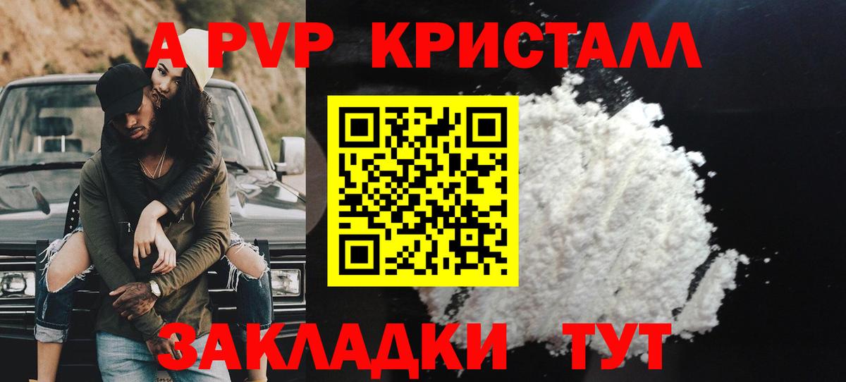 A PVP крисы CK Муром