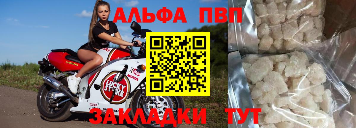APVP кристаллы Муром