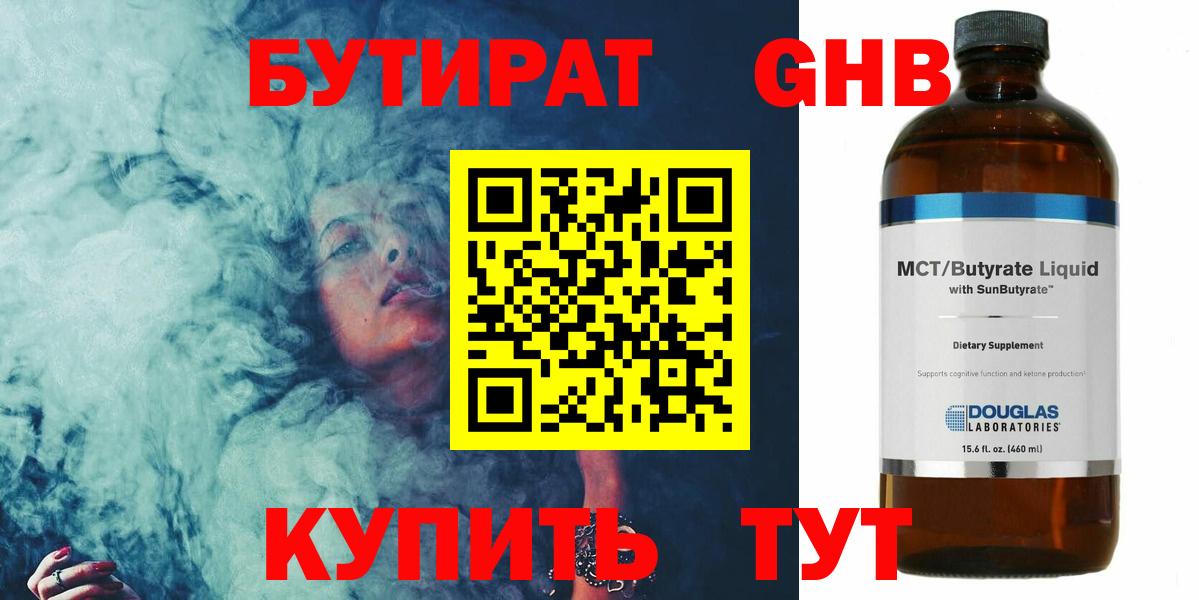 БУТИРАТ жидкий экстази  Муром 