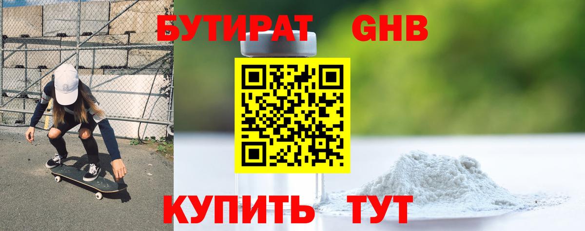 БУТИРАТ 1.4BDO Муром