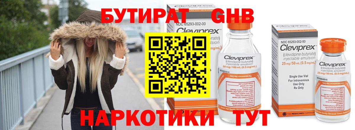 Бутират  Вход с VPN  Муром  БУТИРАТ оксибутират 