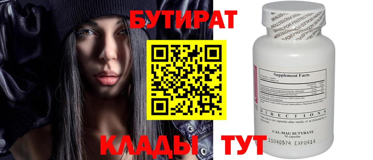 Бутират оксибутират Муром