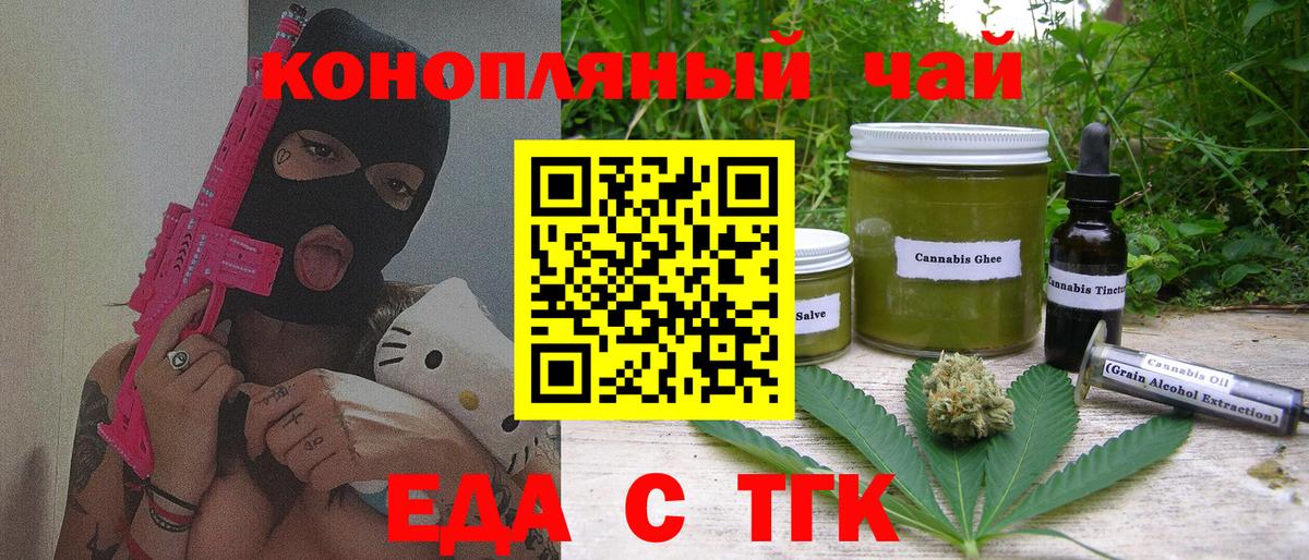 Еда ТГК марихуана  Вход с VPN  Муром 