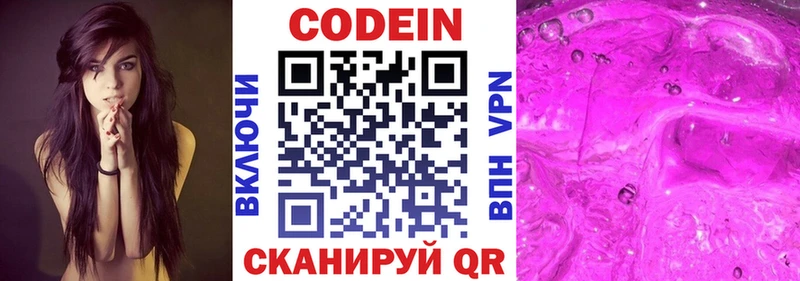 Кодеин Purple Drank Муром