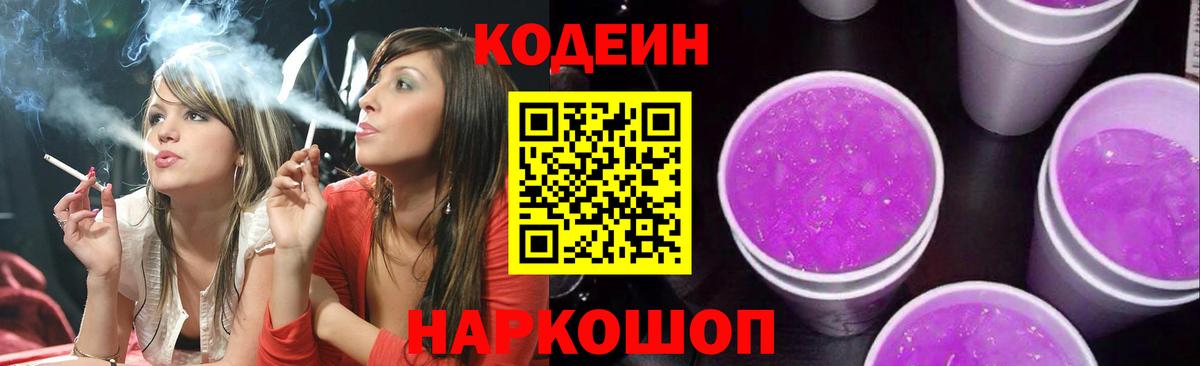 Кодеиновый сироп Lean Purple Drank  Муром  Кодеиновый сироп Lean Purple Drank 