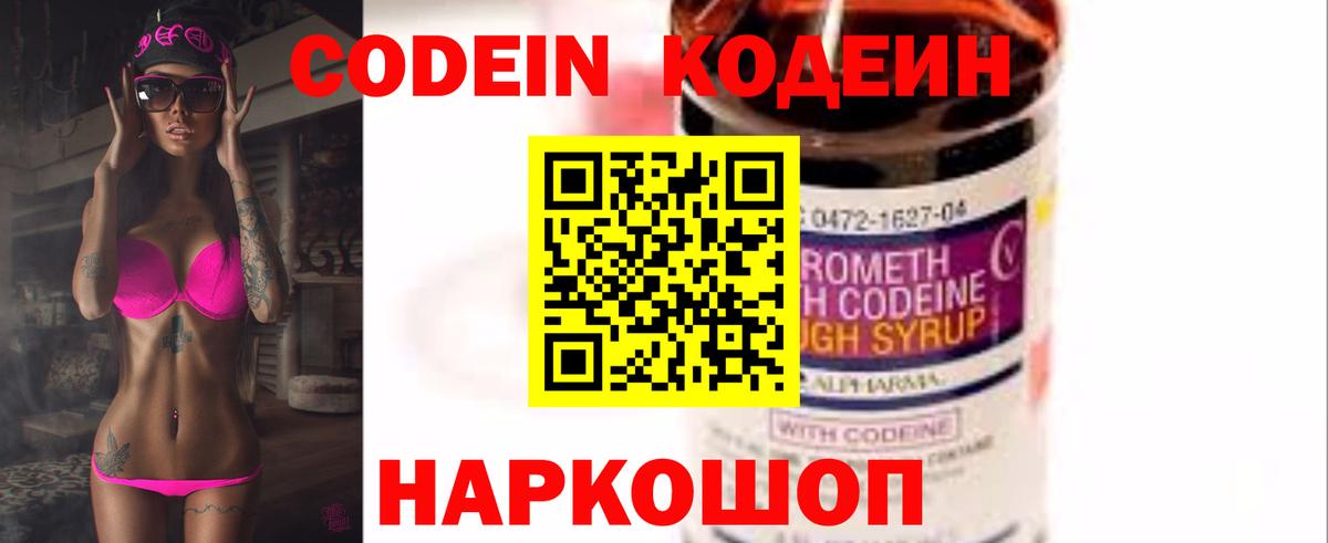 Муром  Codein напиток Lean (лин)  Вход с VPN  купить закладку  Кодеин Purple Drank 