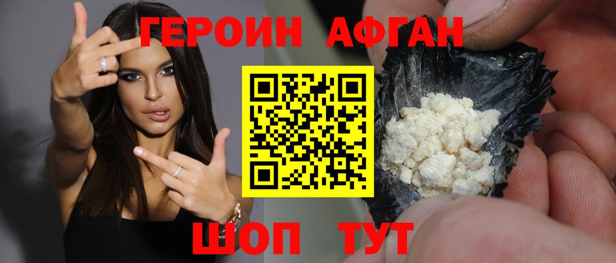 Героин афганец Муром